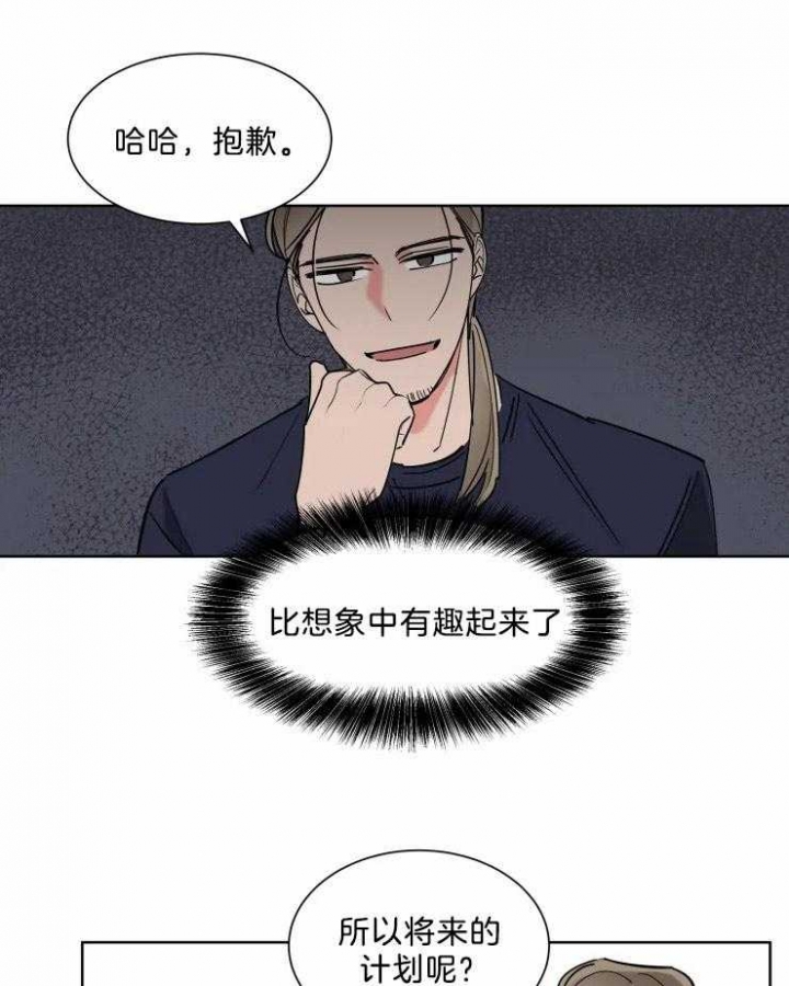 日抛男友之一漫画,第17话4图