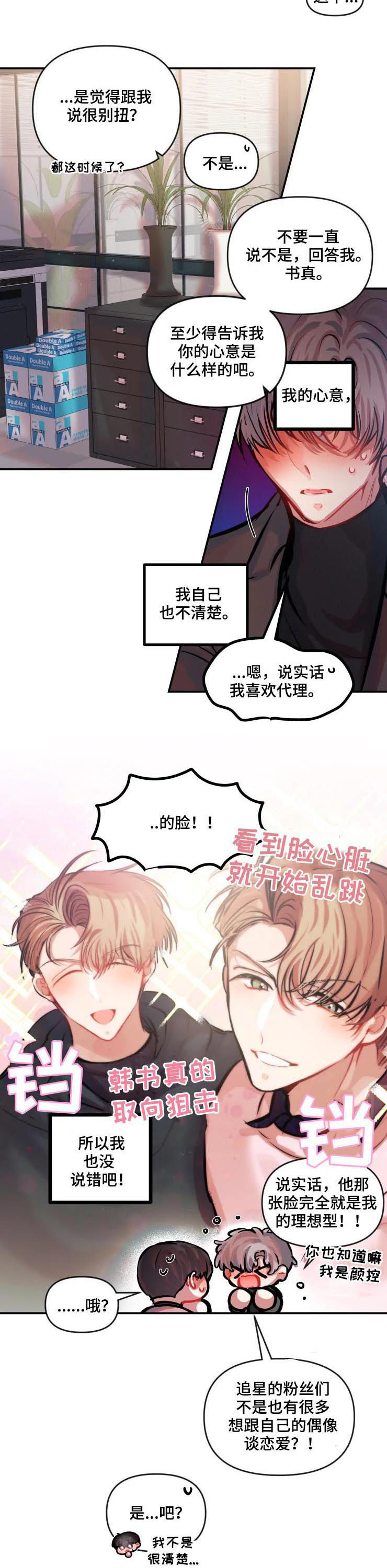 第31章：太可笑了1