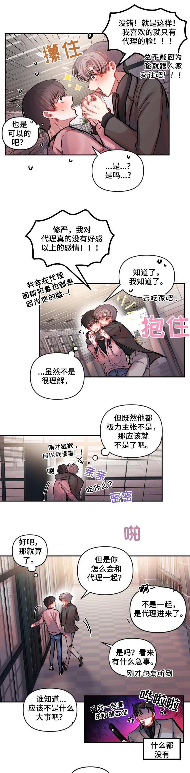 第31章：太可笑了2