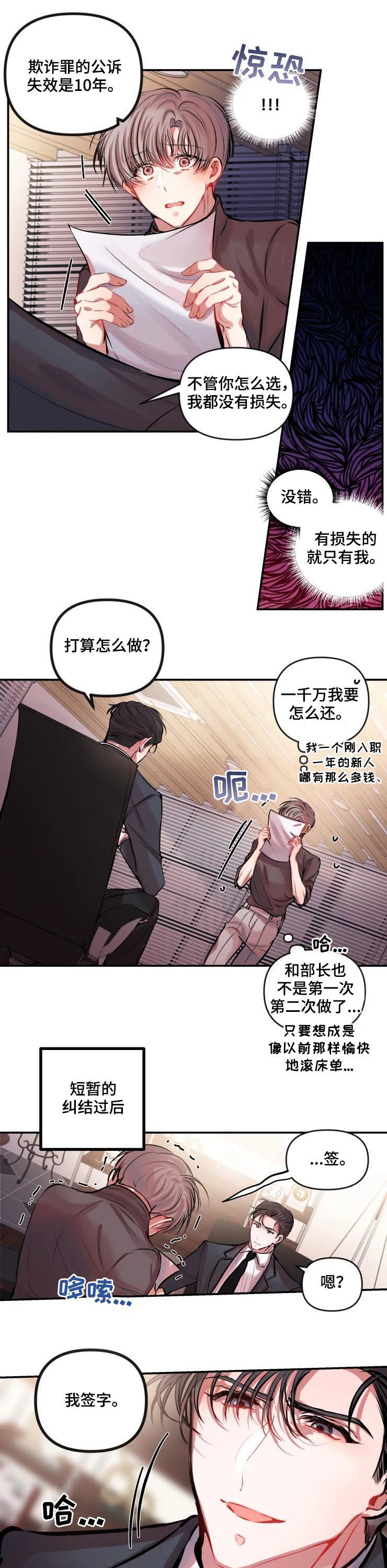 恋爱契约漫画,第32章：新的契约5图