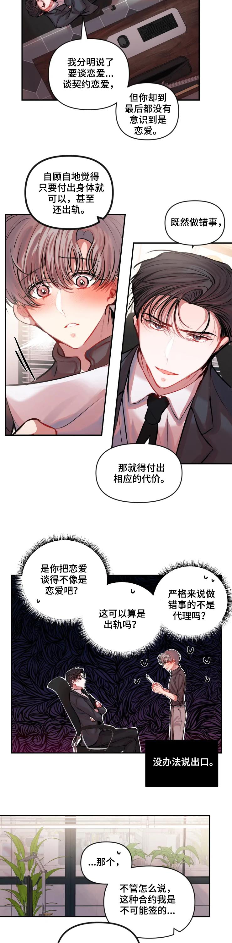 恋爱契约漫画,第32章：新的契约3图