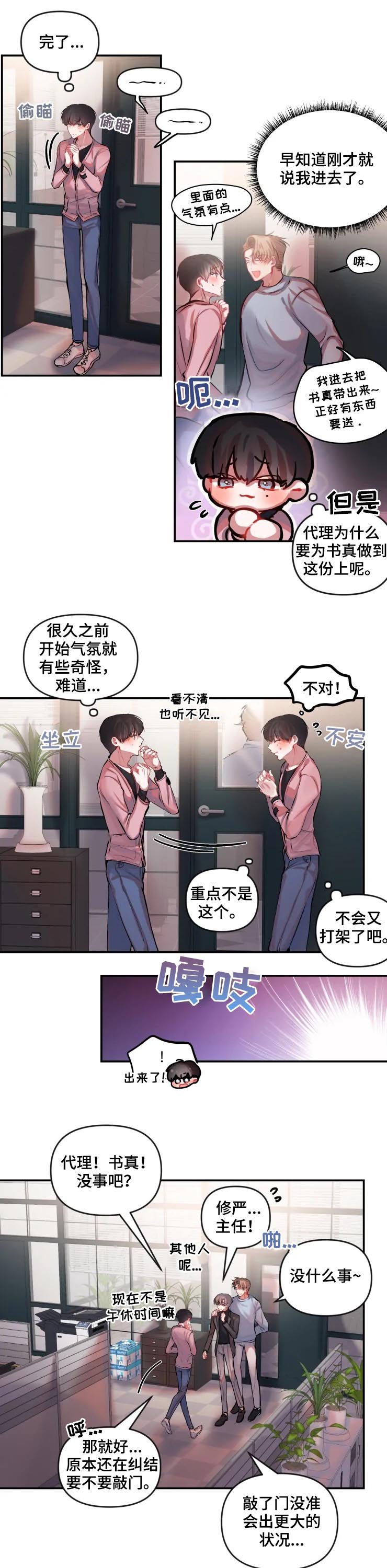 恋爱契约漫画,第30章：问你一个问题1图