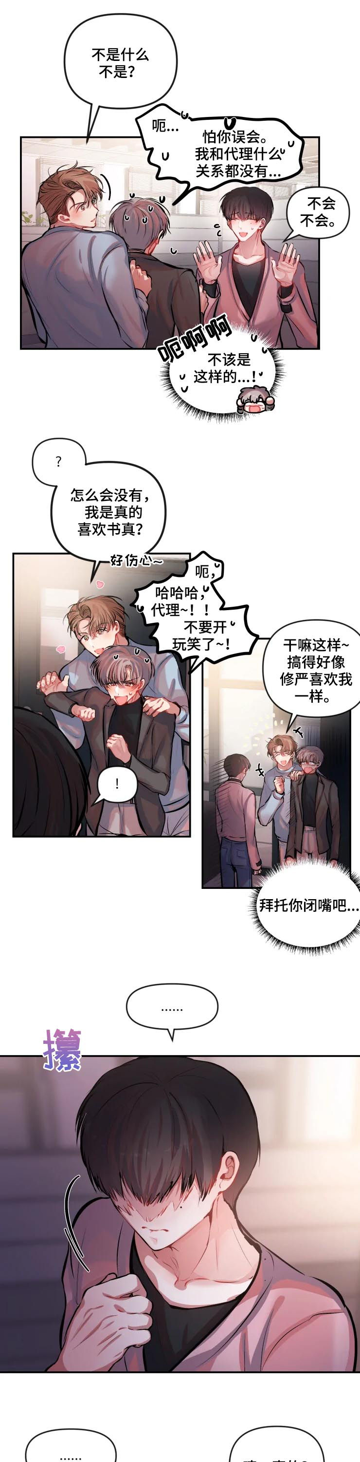恋爱契约漫画,第30章：问你一个问题3图