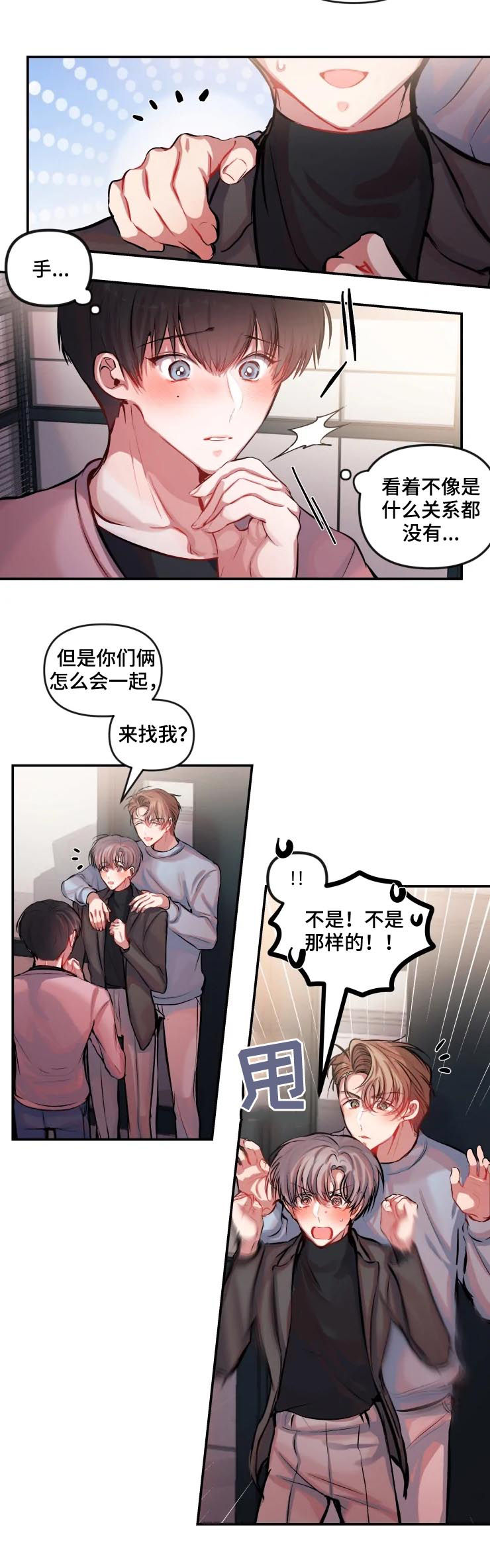 恋爱契约漫画,第30章：问你一个问题2图