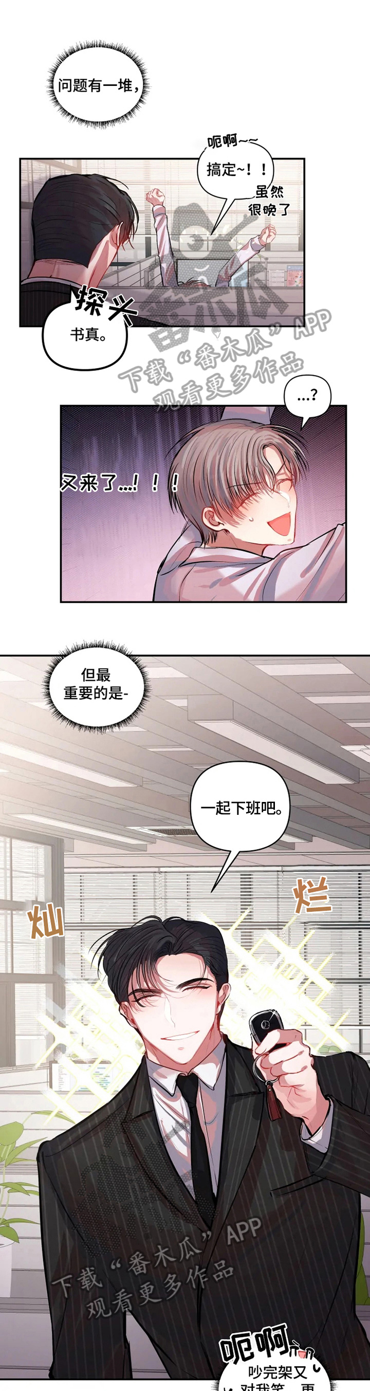 恋爱契约漫画,第13章：生气1图