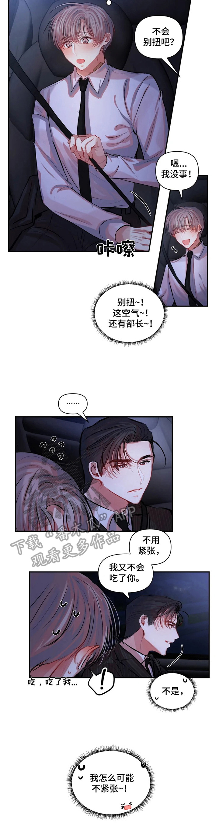 恋爱契约漫画,第13章：生气4图