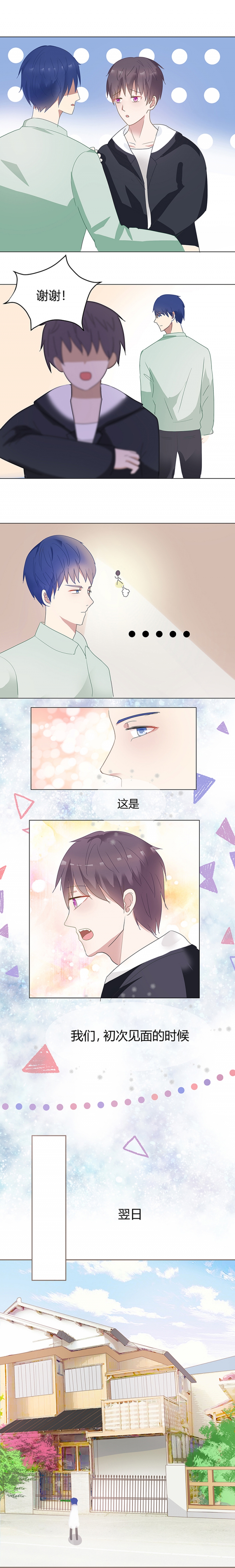 温寒云梦漫画,第1话3图