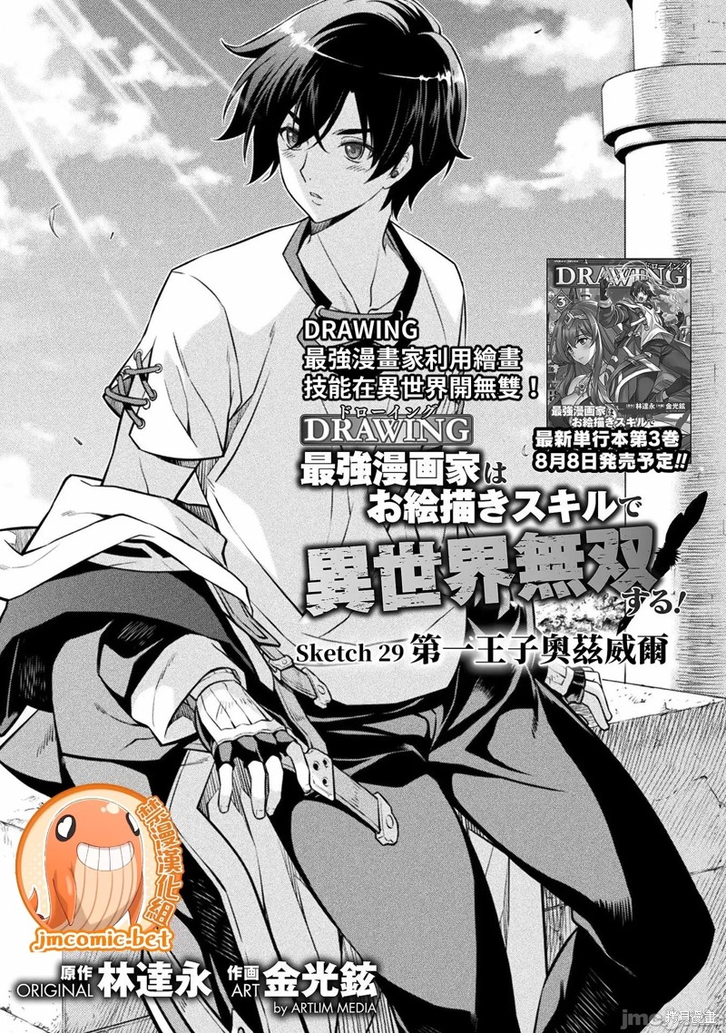 最强漫画家利用绘画技能在异世界开无双134漫画,第29话1图
