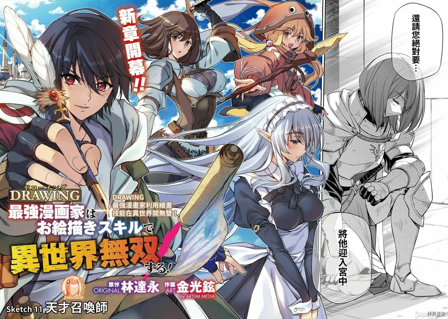 最强漫画家利用绘画技能在异世界开无双134漫画,第11话2图