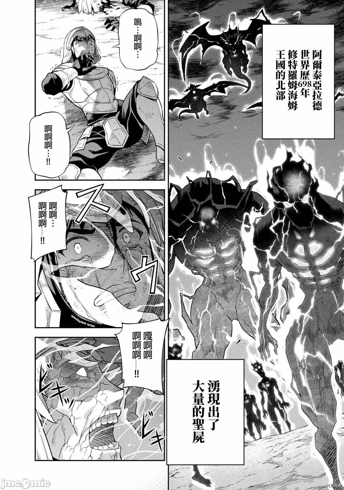 最强漫画家利用绘画技能在异世界开无双134漫画,第11话3图
