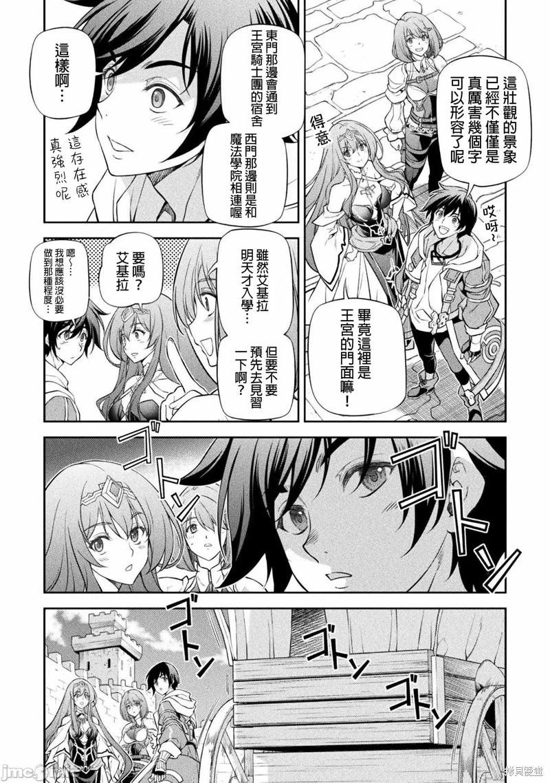 最强漫画家利用绘画技能在异世界开无双134漫画,第29话4图