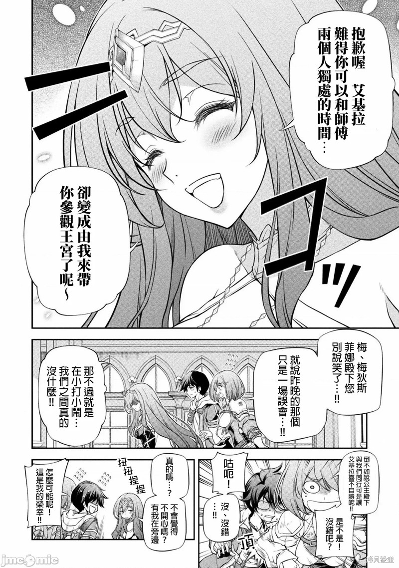 最强漫画家利用绘画技能在异世界开无双134漫画,第29话2图