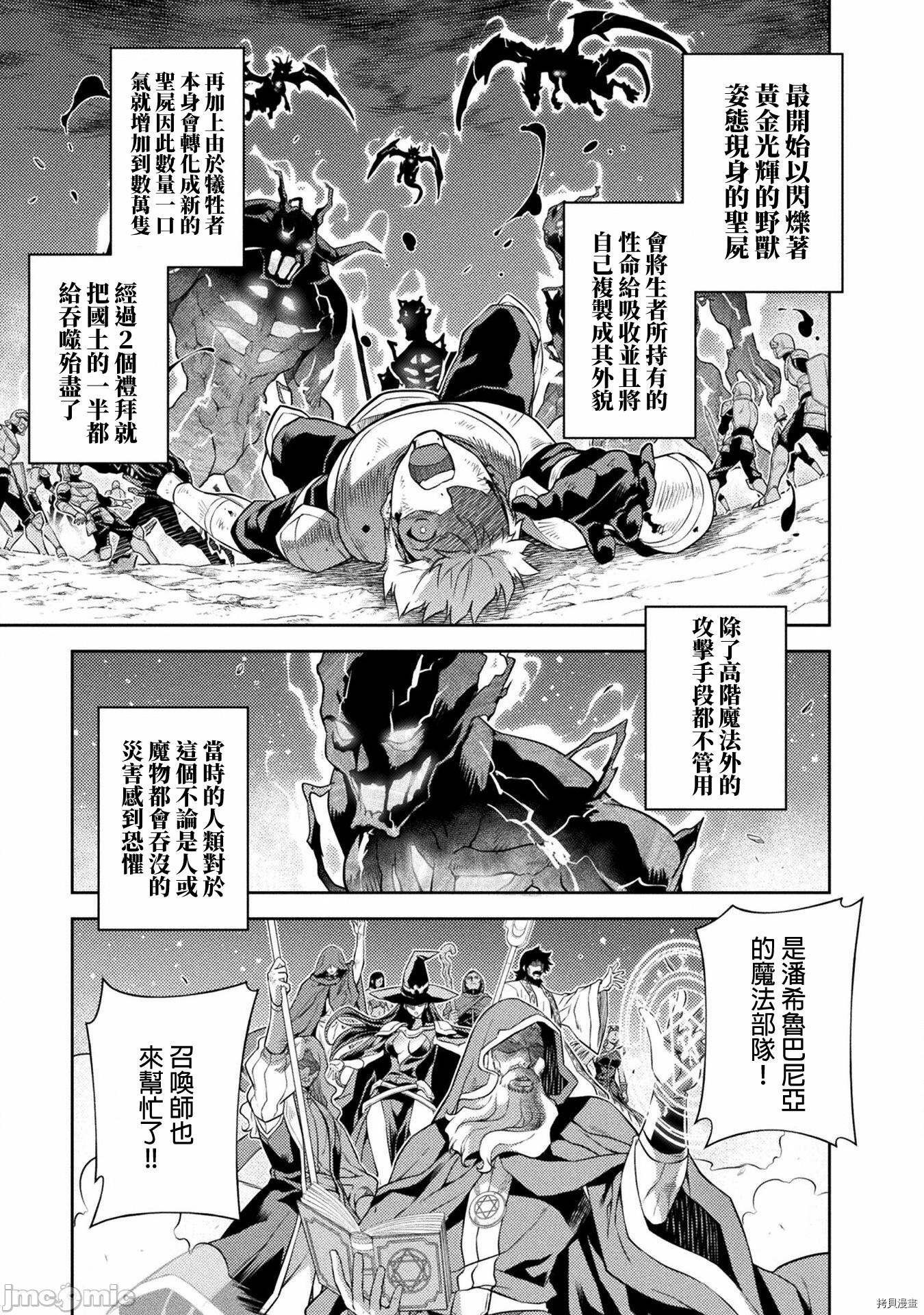 最强漫画家利用绘画技能在异世界开无双134漫画,第11话4图