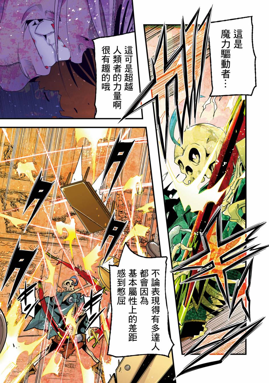 昨日今日明日歌古诗原文漫画,第6话原勇者、养育孩子1图