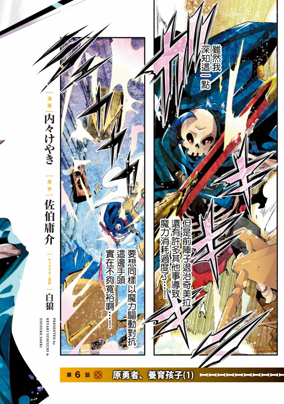 昨日今日明日歌古诗原文漫画,第6话原勇者、养育孩子2图