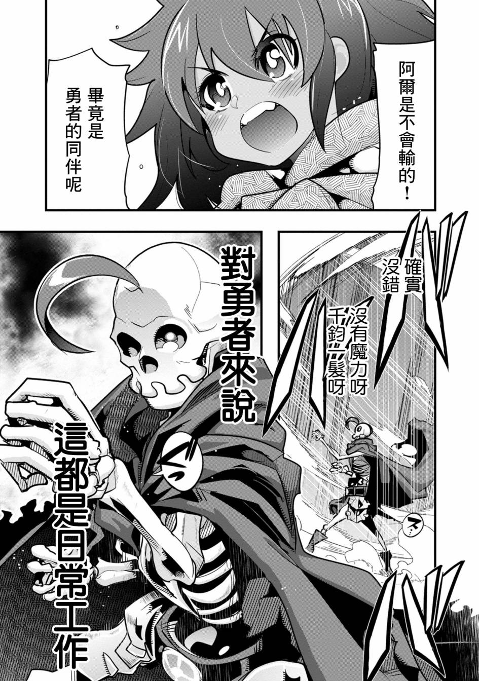 昨日今日明日歌古诗原文漫画,第6话原勇者、养育孩子5图
