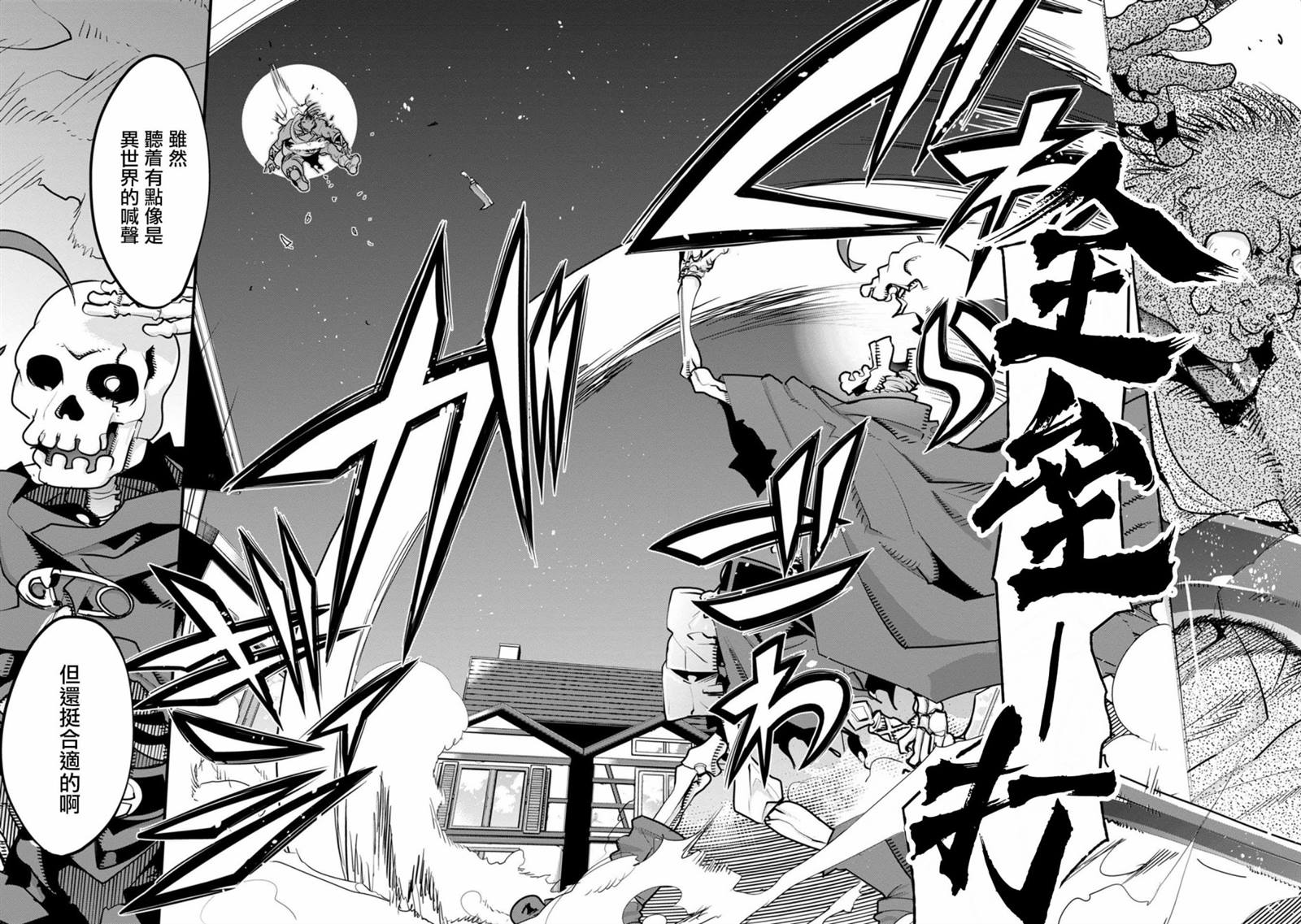 昨日勇者今为骨漫画,第1话新人冒险者5图