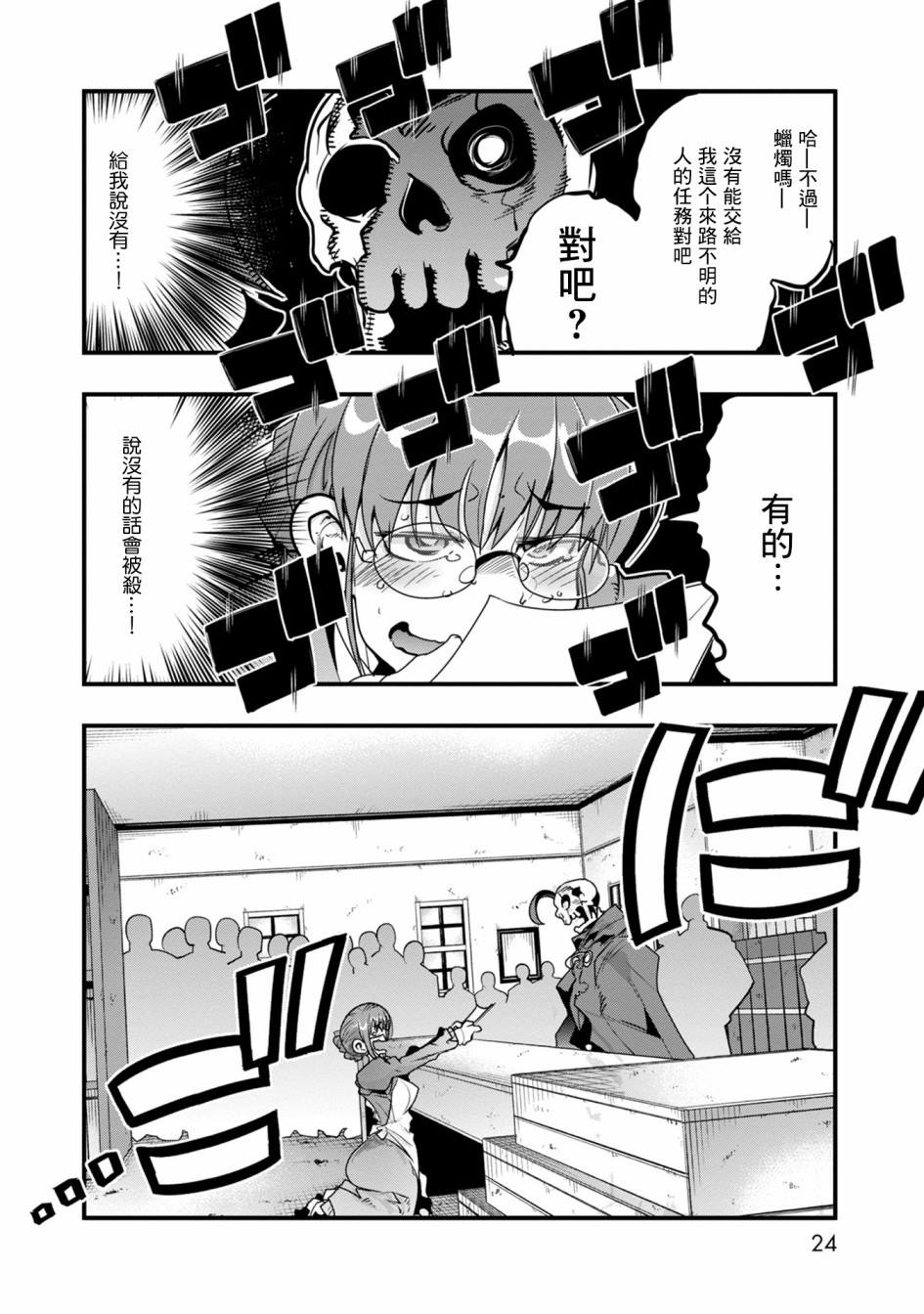 昨日勇者今为骨漫画,第1话新人冒险者3图
