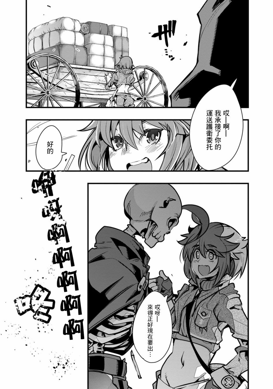 昨日勇者今为骨漫画,第1话新人冒险者4图