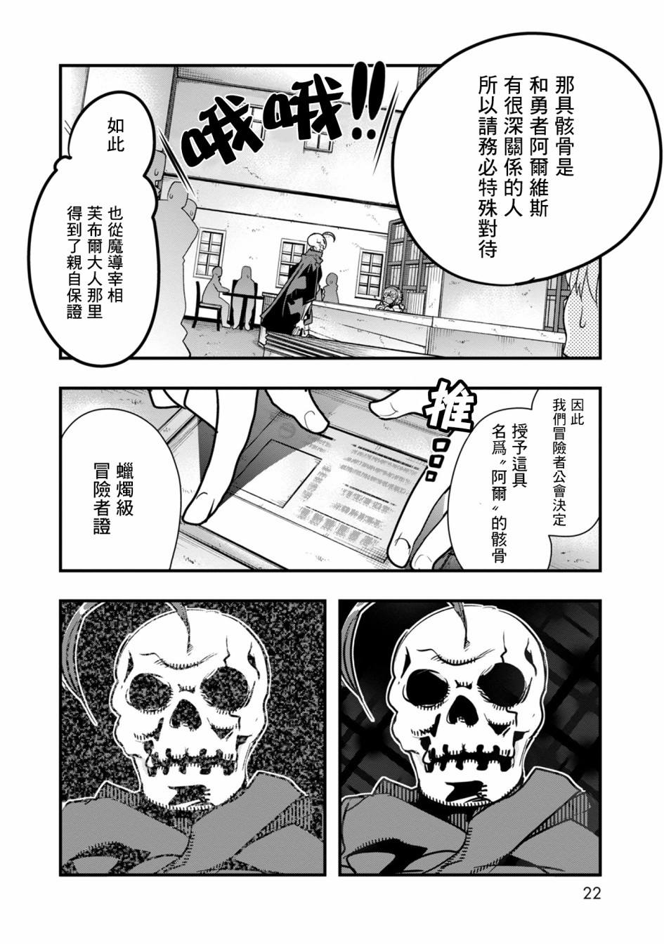 昨日勇者今为骨漫画,第1话新人冒险者1图