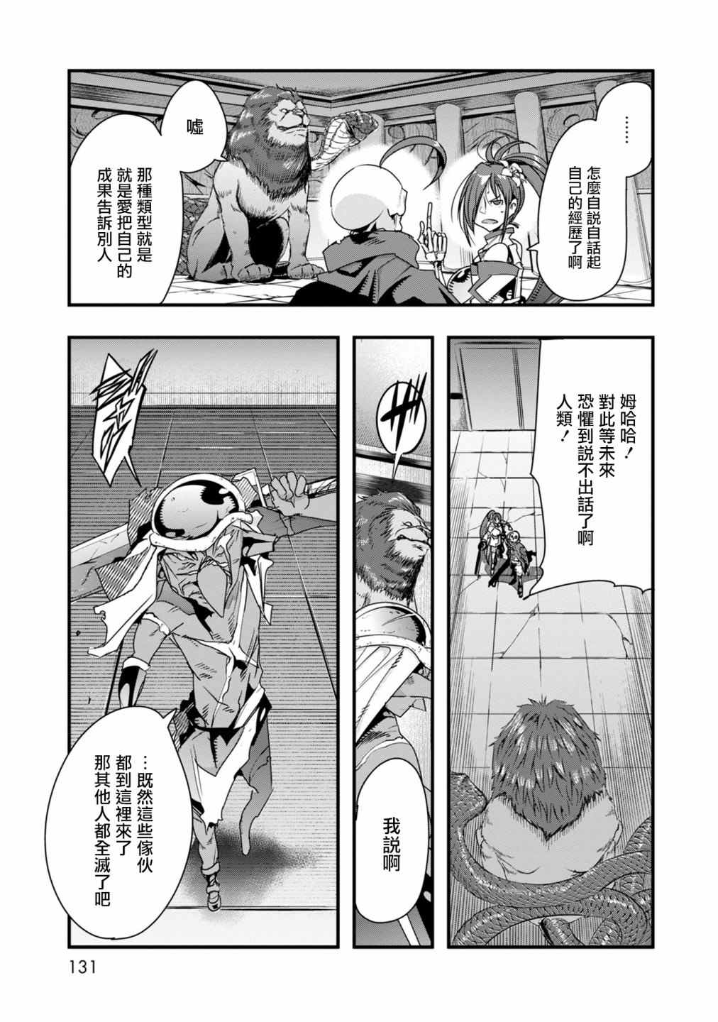昨日勇者今为骨漫画,第4话5图