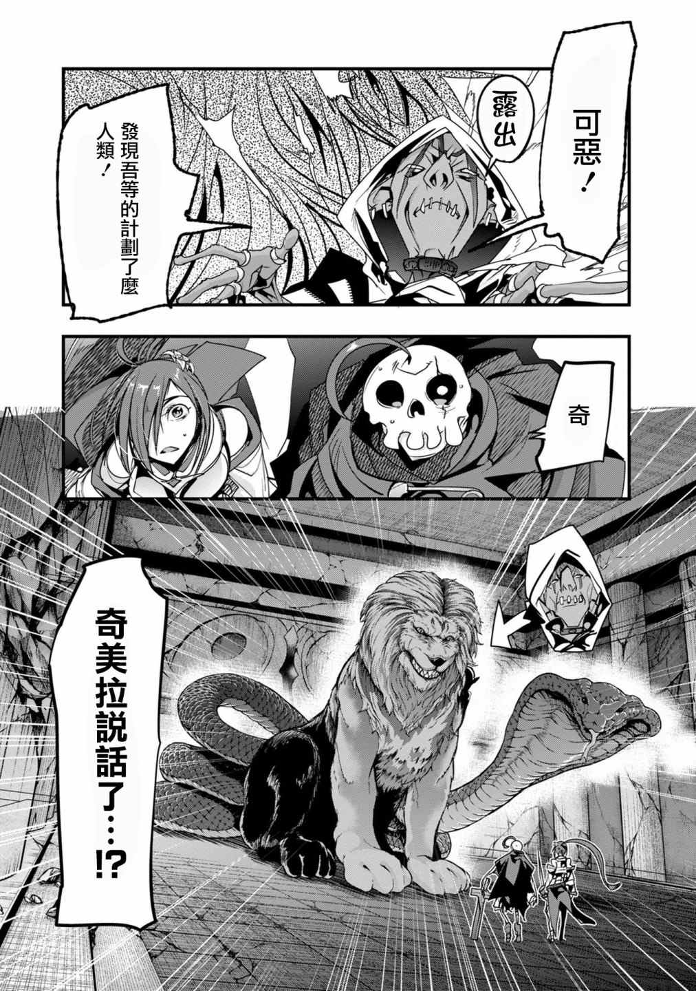 昨日勇者今为骨漫画,第4话2图