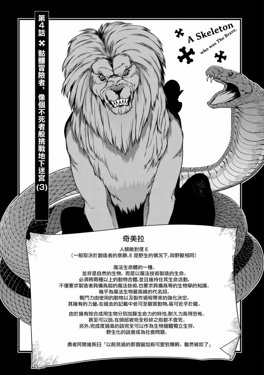 昨日勇者今为骨漫画,第4话3图