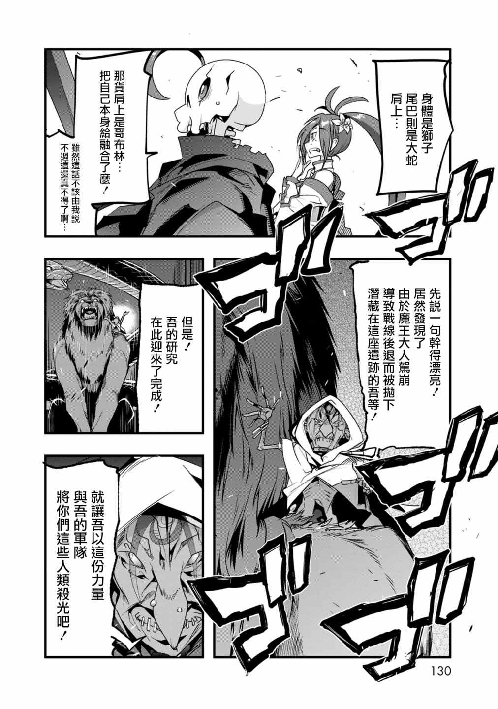 昨日勇者今为骨漫画,第4话4图