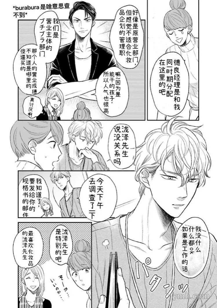 24小时结束不了的吻漫画,第1.1话上5图