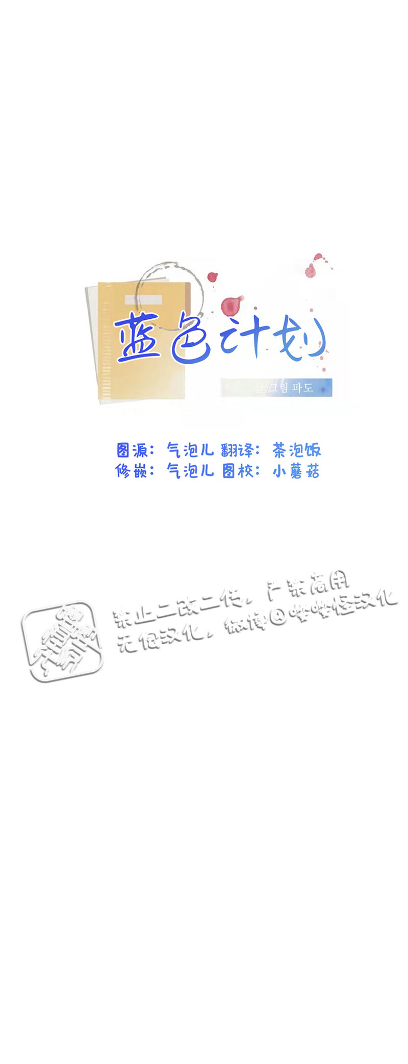 蓝色计划兵力对比漫画,第09话1图