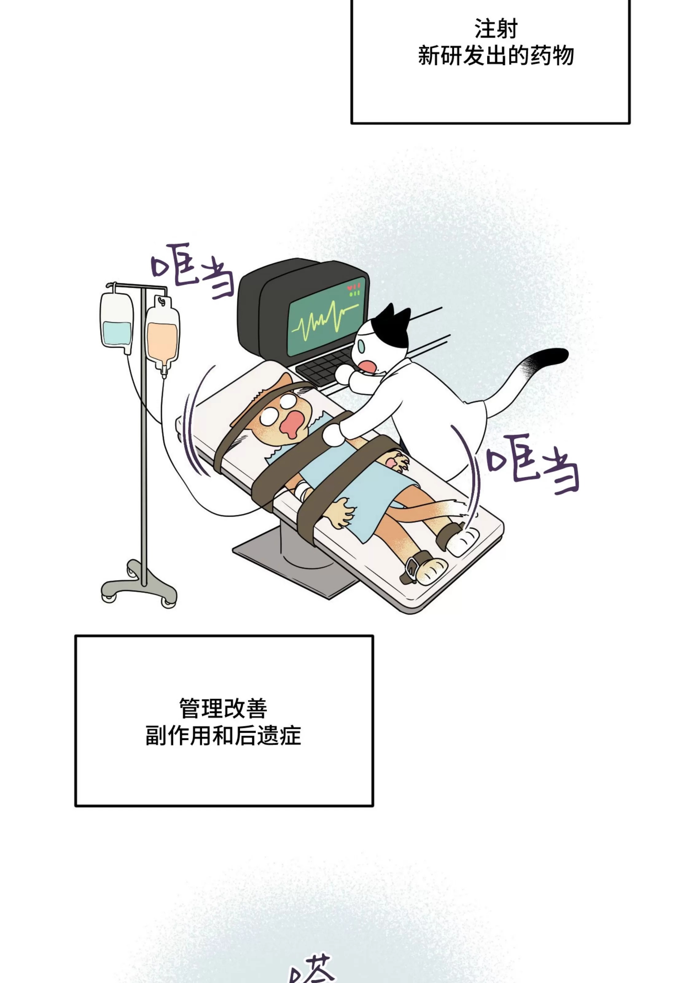 蓝色计划漫画,第28话5图