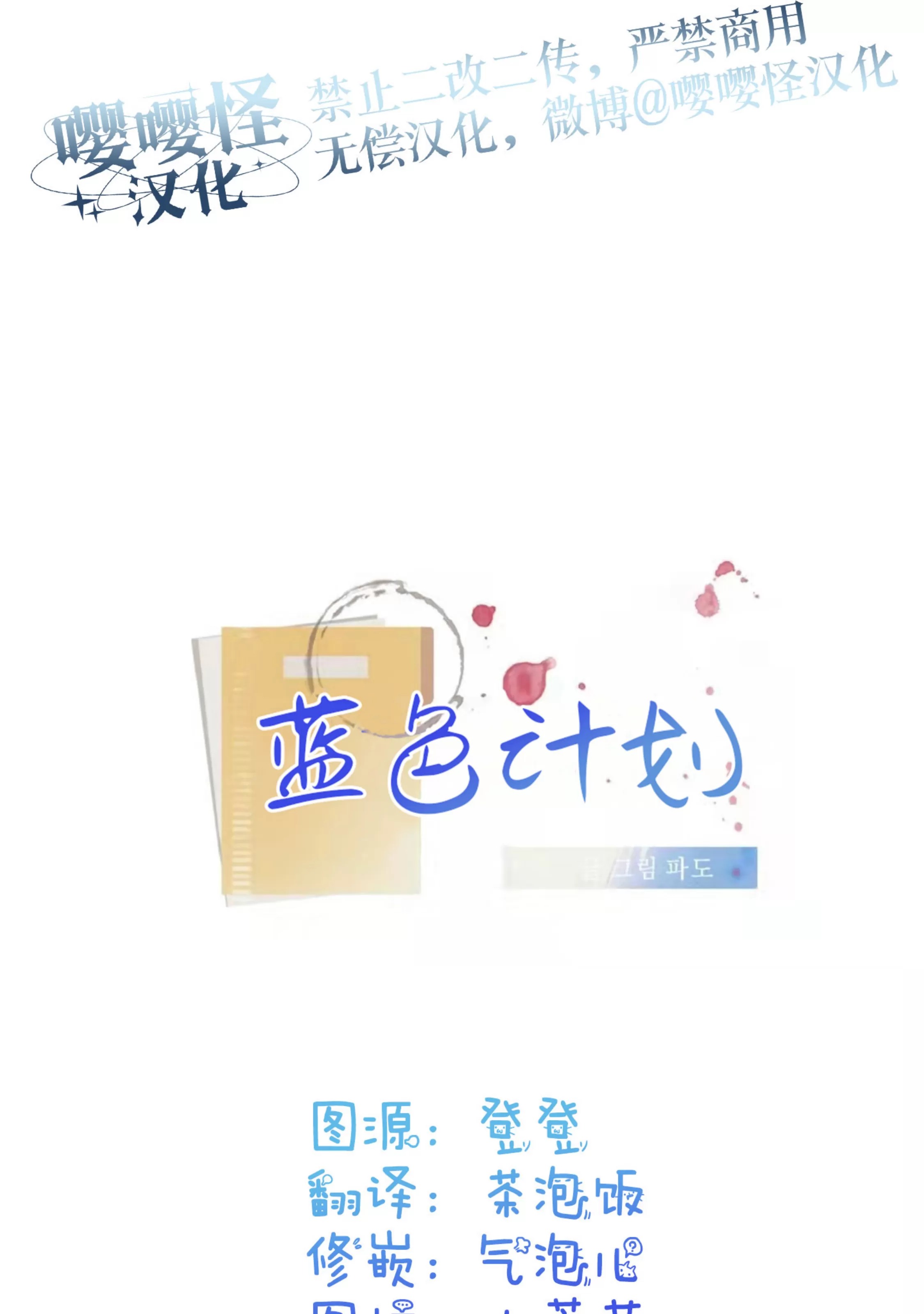 蓝色计划漫画,第28话1图