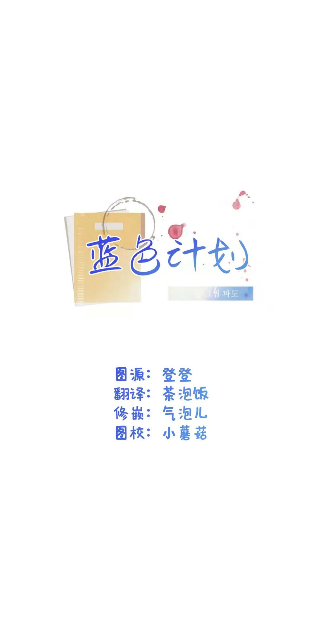 德军蓝色计划漫画,第24话1图