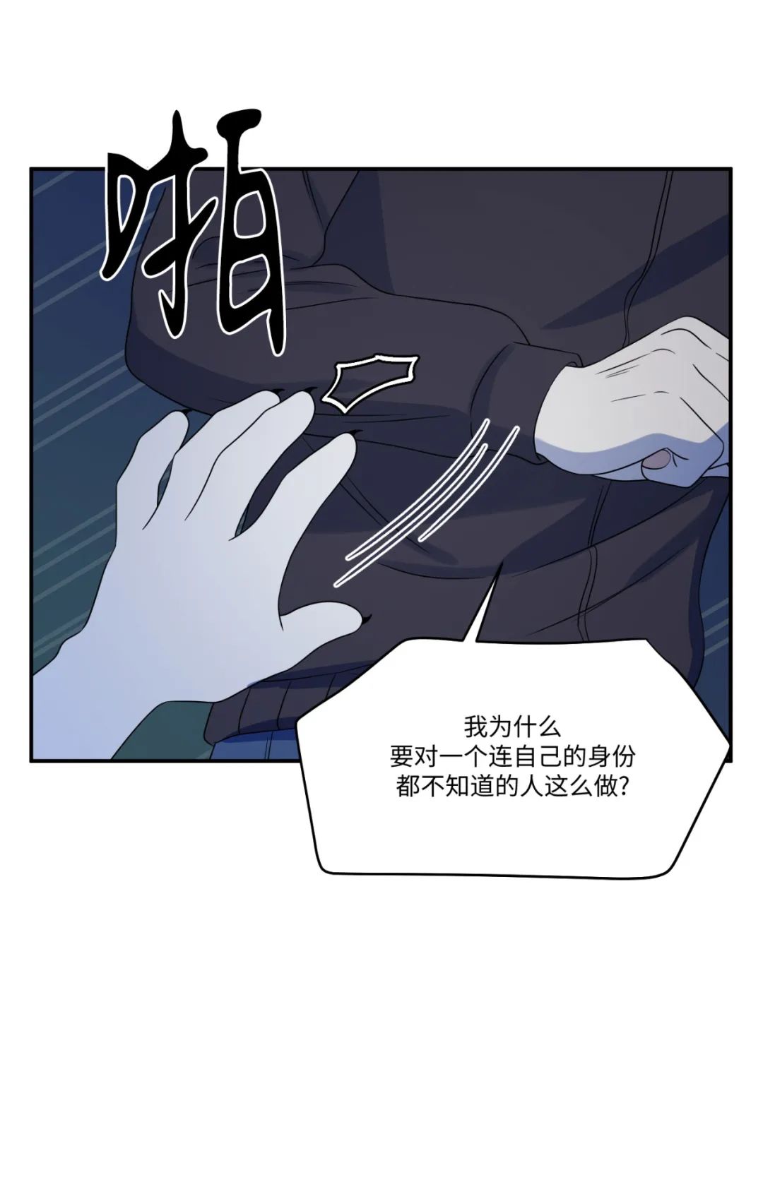 蓝色计划兵力对比漫画,第18话3图