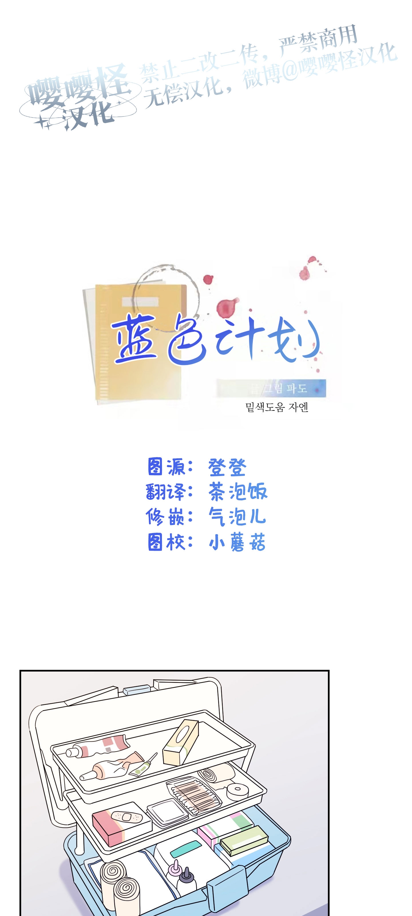 蓝色计划兵力对比漫画,第22话1图
