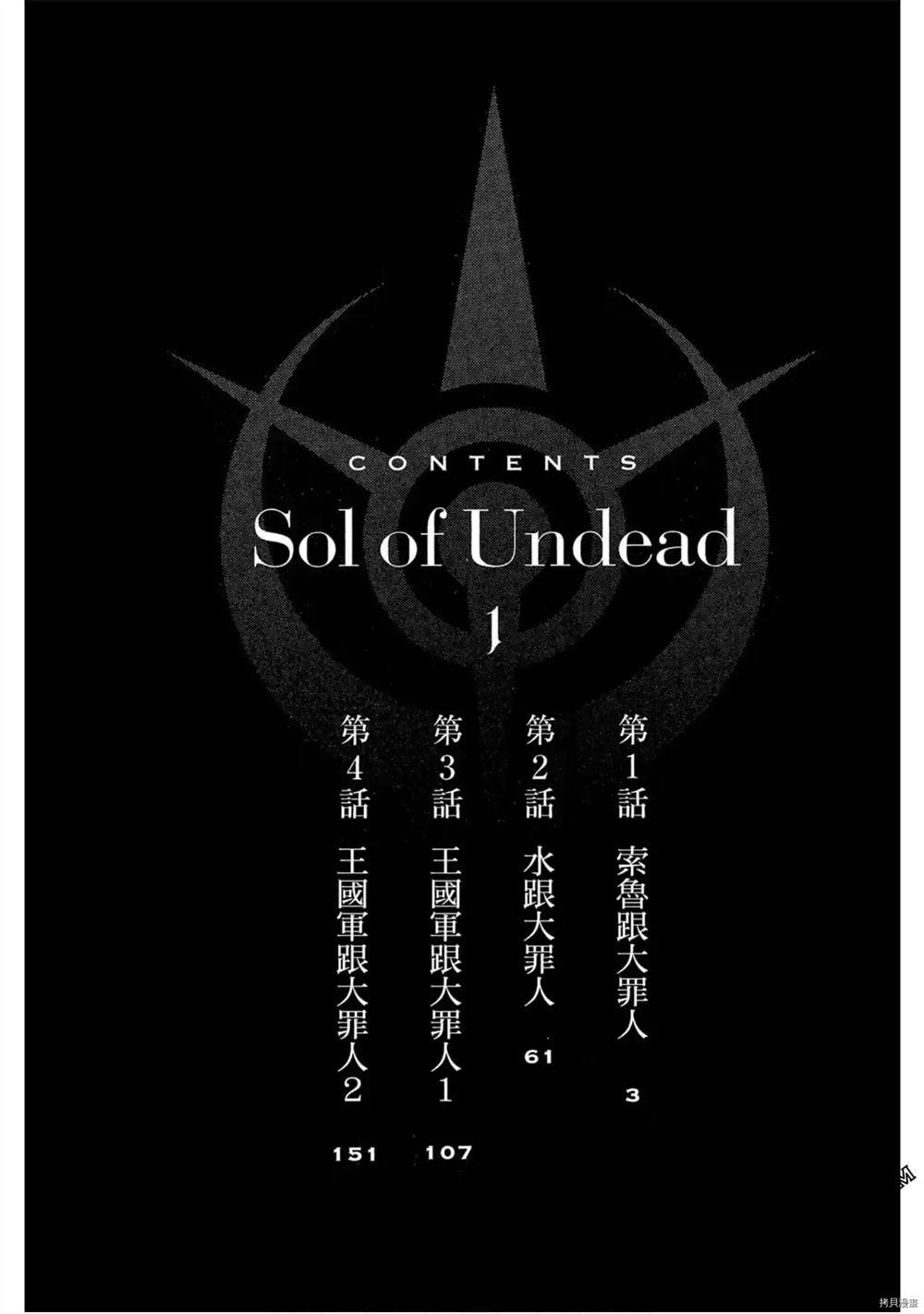 不死少女合集漫画,第1卷3图