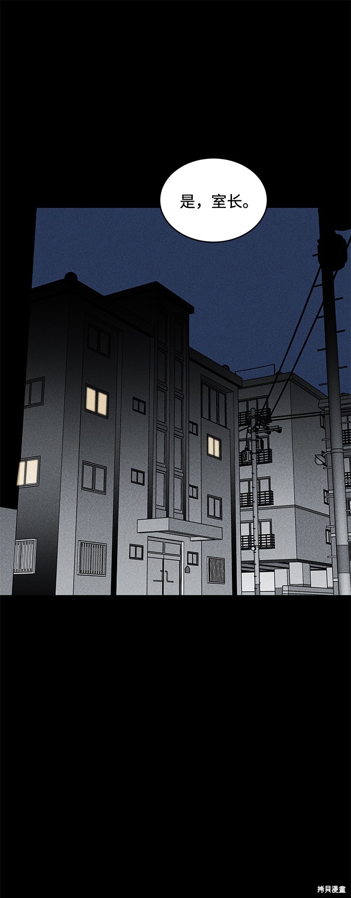 清洁工漫画,第41话2图