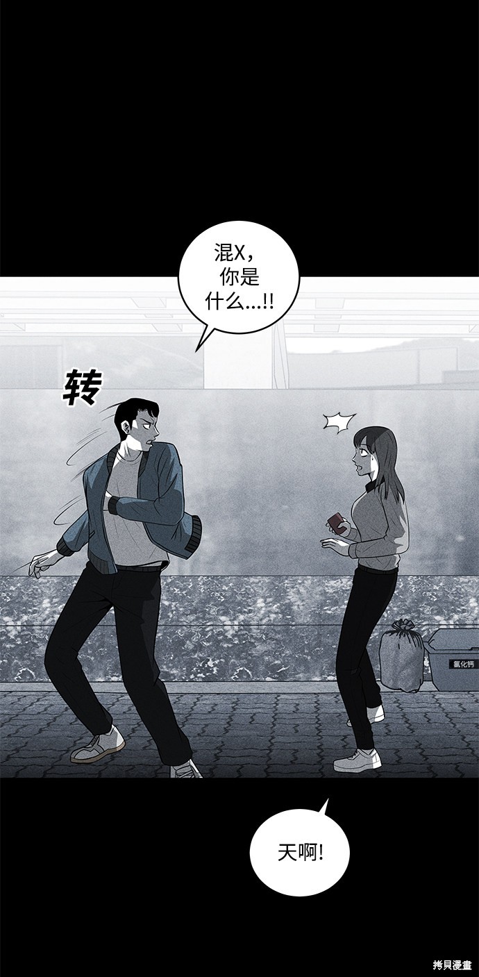 清洁工漫画,第32话1图