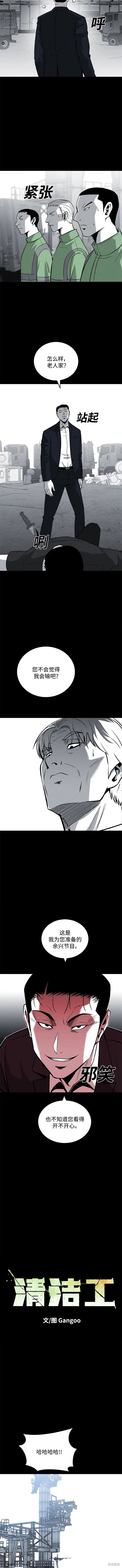 清洁工漫画,第75话4图
