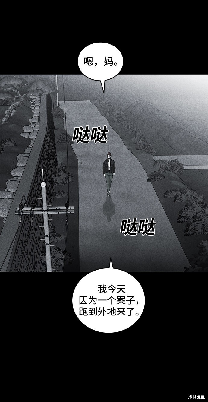 清洁工漫画,第48话4图