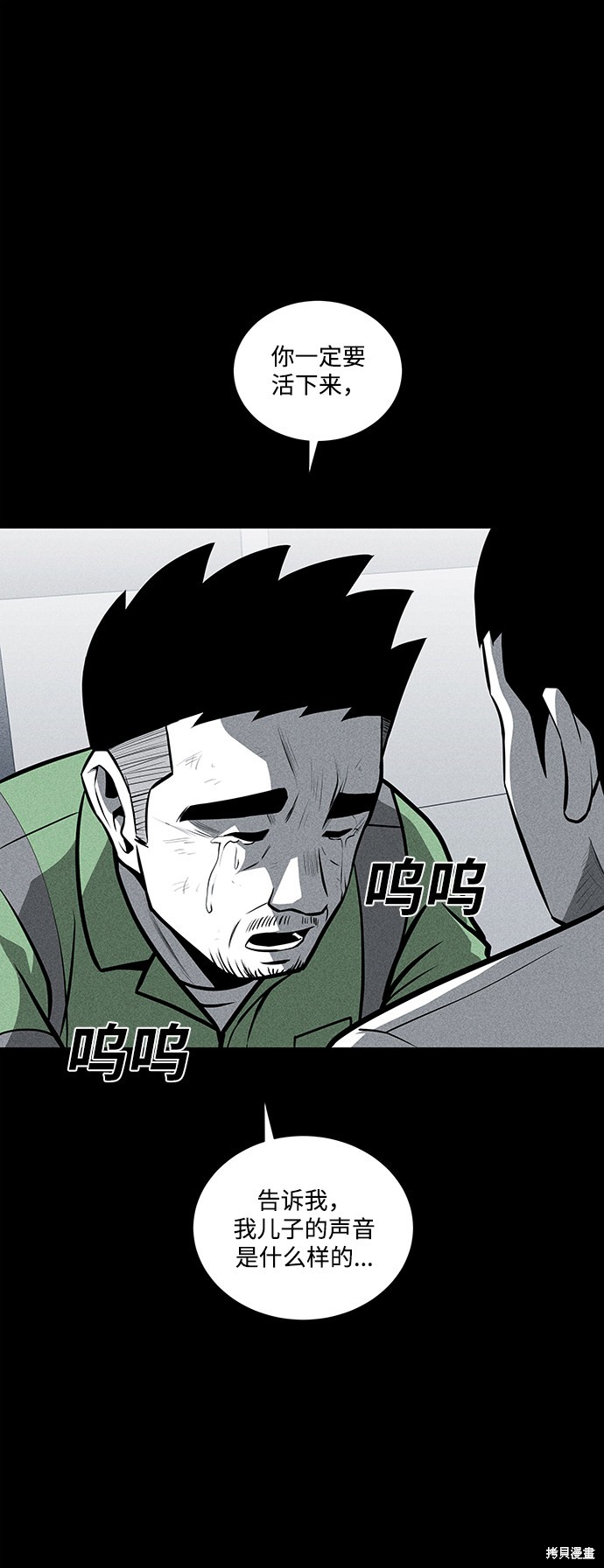 清洁工漫画,第28话3图