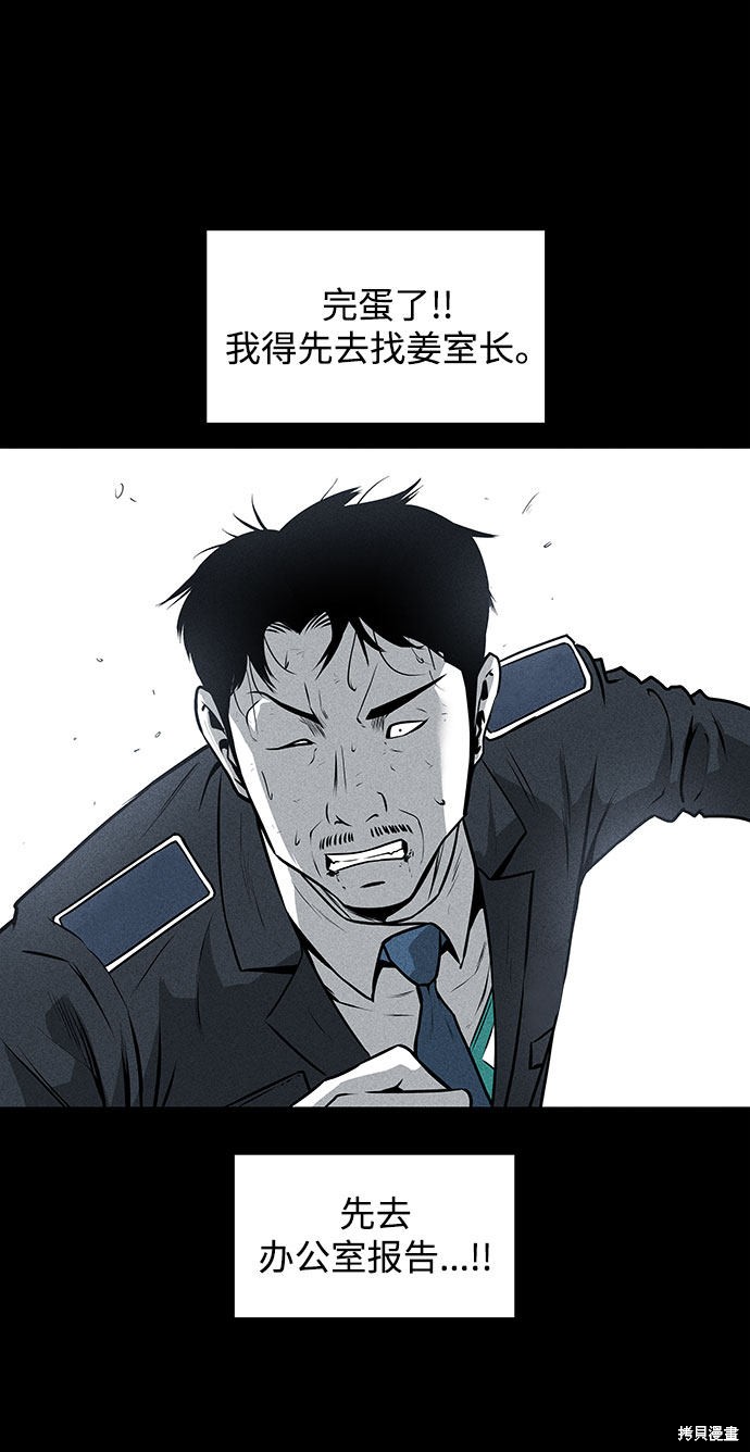 清洁工漫画,第47话1图