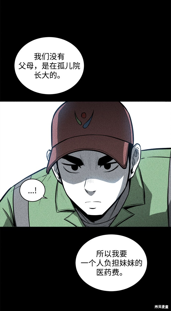 清洁工漫画,第21话2图