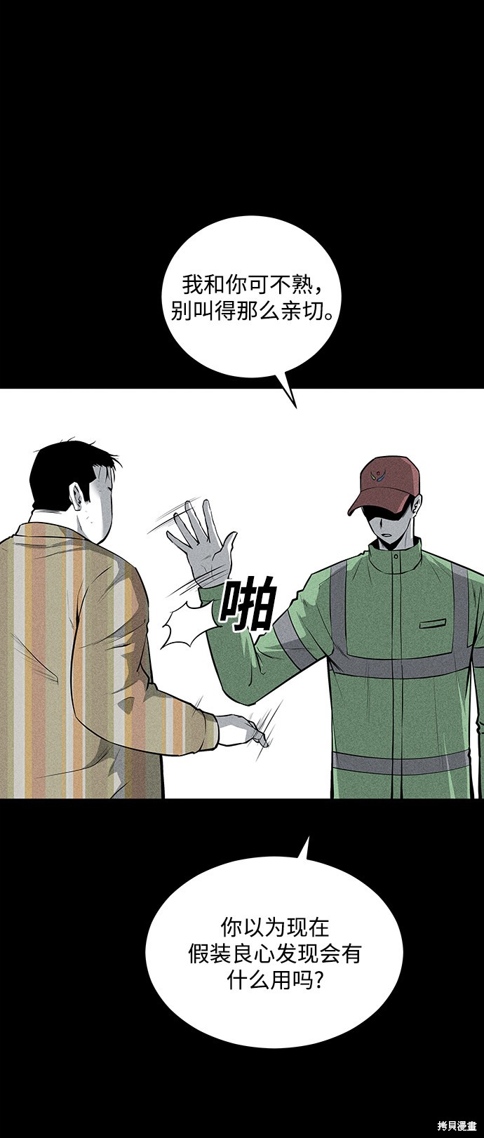 清洁工漫画,第54话1图