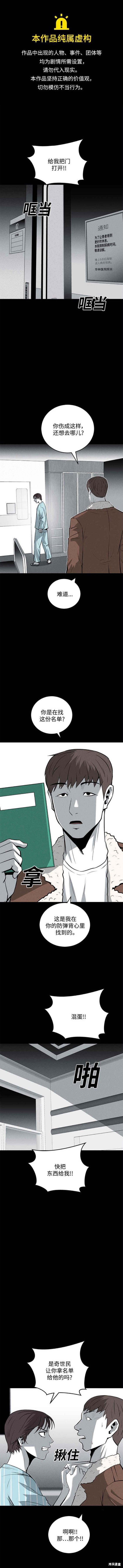 清洁工漫画,第76话1图