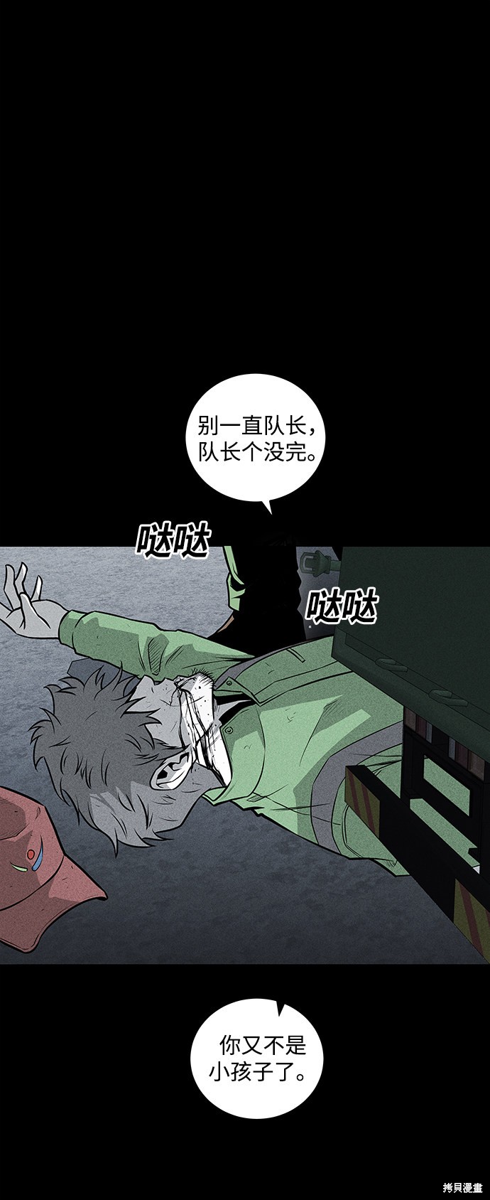清洁工漫画,第37话1图