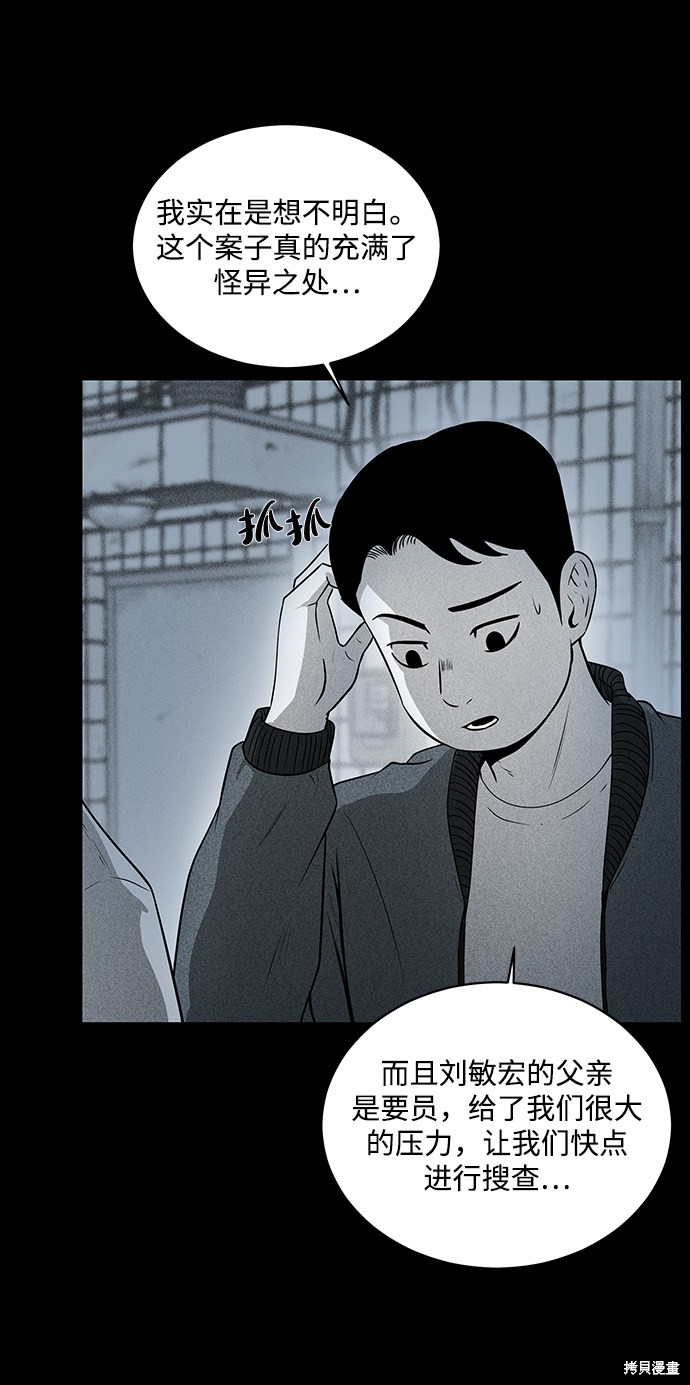 清洁工漫画,第16话2图