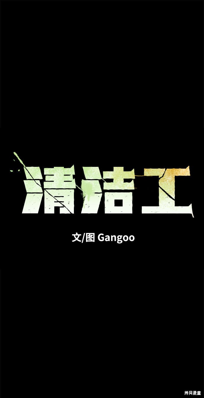 清洁工漫画,第47话2图