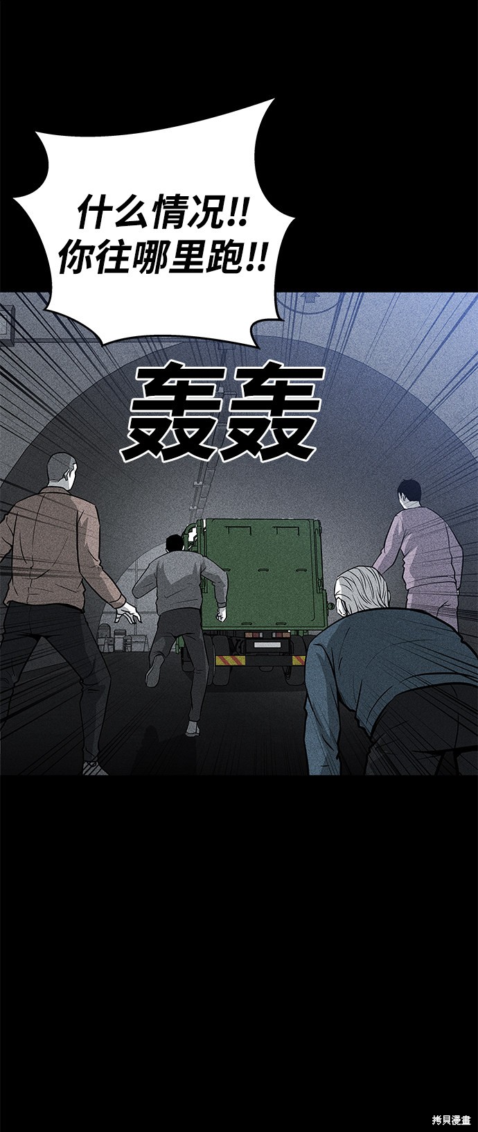清洁工漫画,第55话1图