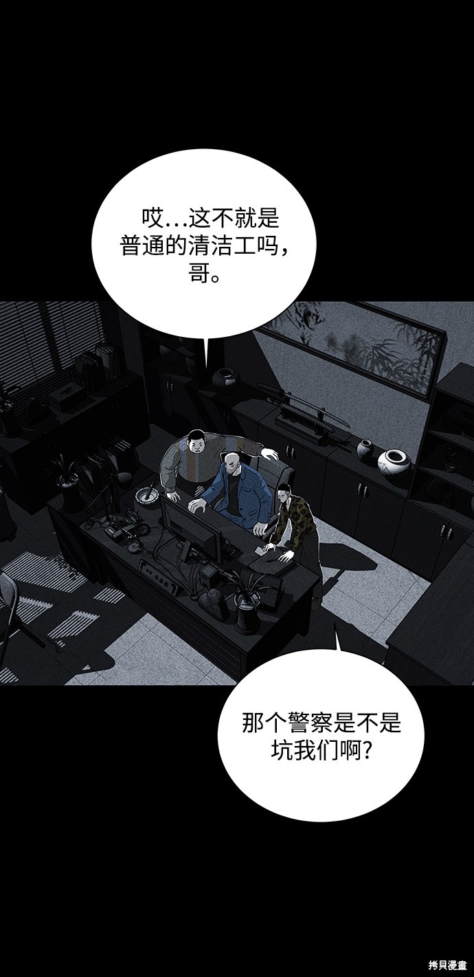 清洁工漫画,第20话2图